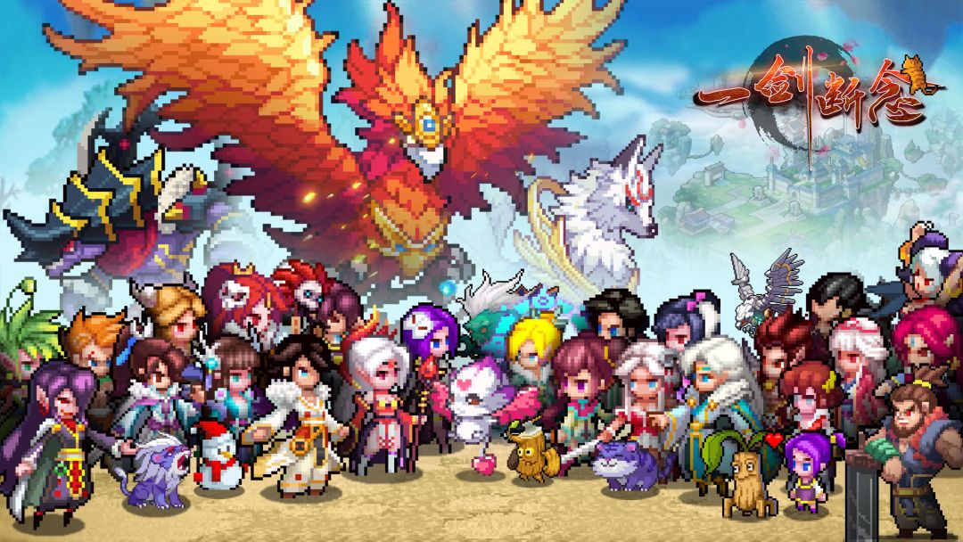 一剑断念游戏截图