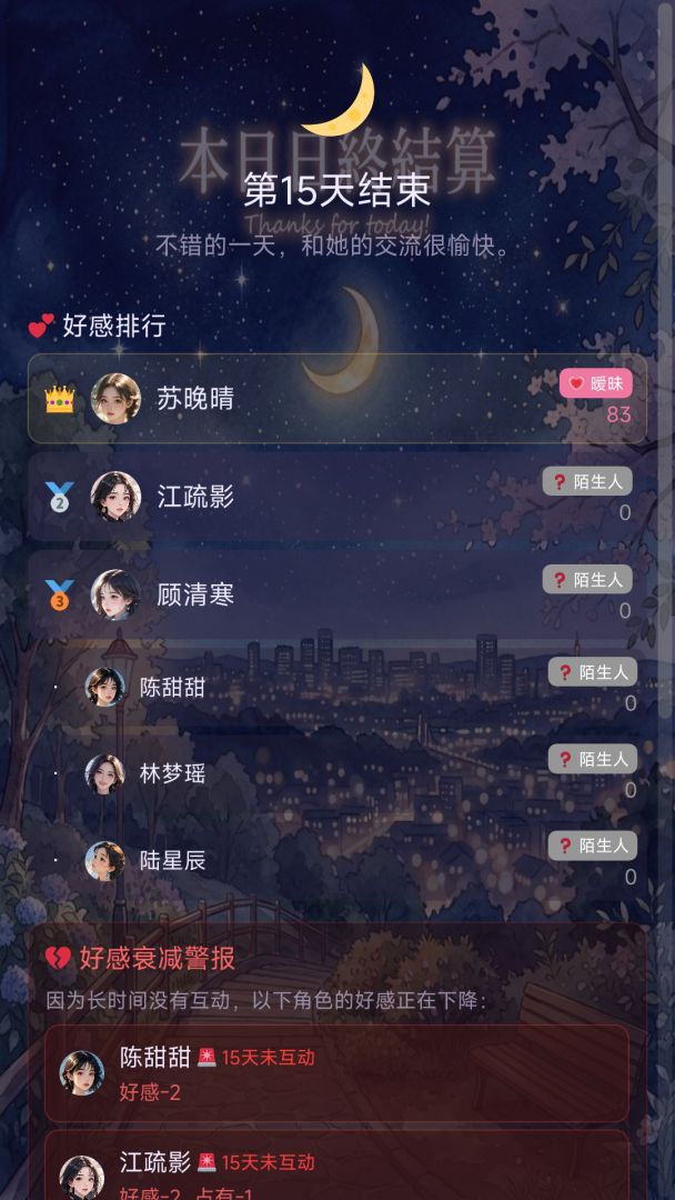 谁是你的白月光游戏截图