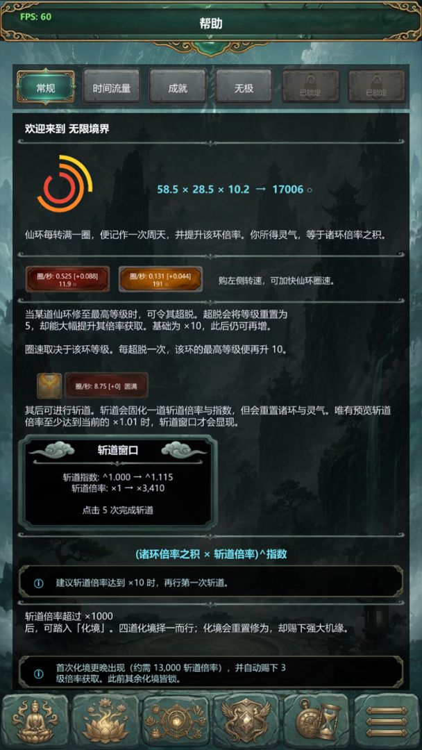 无限境界游戏截图