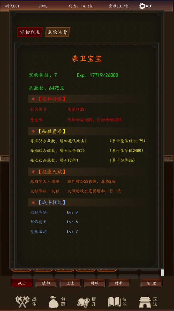 无尽战宠游戏截图