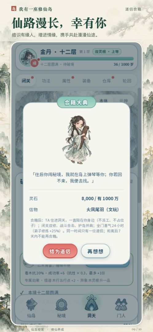我有一座修仙岛游戏截图