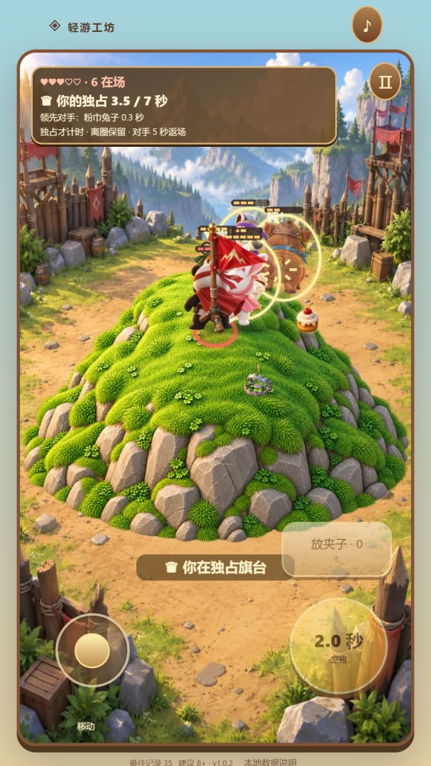 占山为王游戏截图