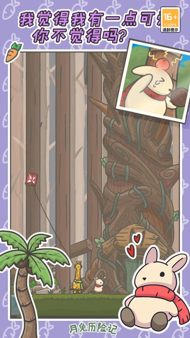 月兔历险记游戏截图