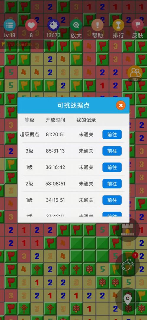 扫雷作战（TapTap测试版）游戏截图