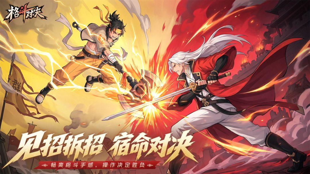 格斗对决游戏截图