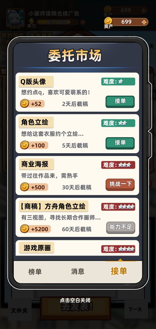 网络画家模拟器游戏截图