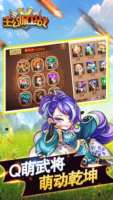 主公保卫战-经典三国塔防游戏游戏截图