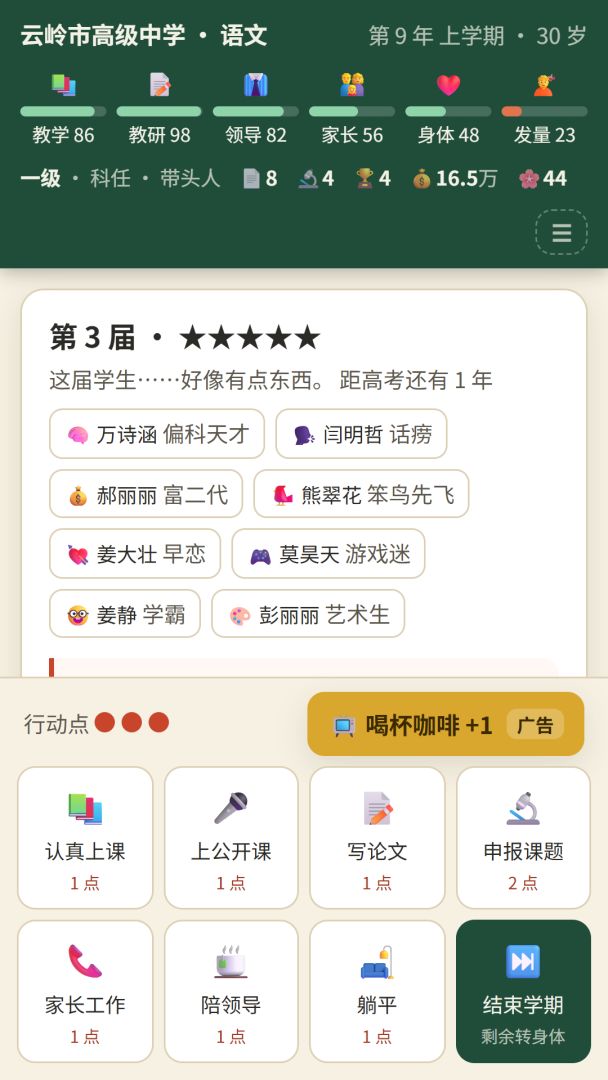 你们是我带过最差的一届:我太想进步了游戏截图