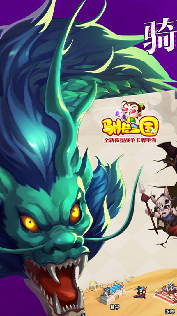 驯龙三国游戏截图