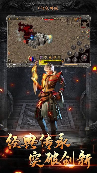1.76经典版-破晓战歌-经典复古传奇手游游戏截图