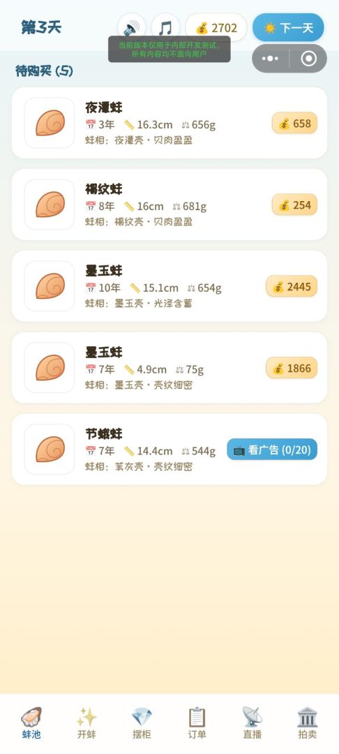 开蚌爆珠模拟器游戏截图