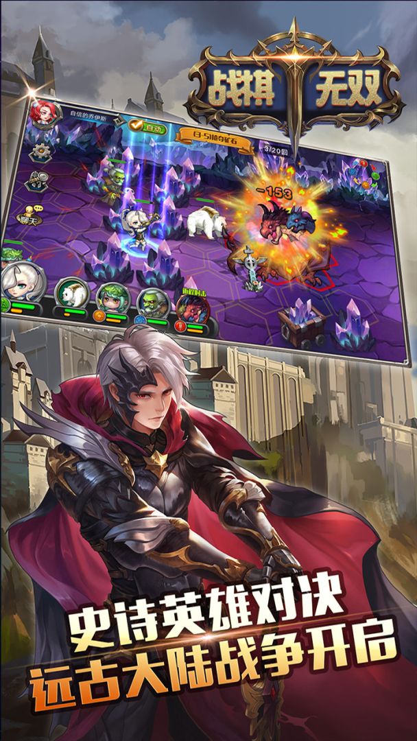 战棋无双游戏截图