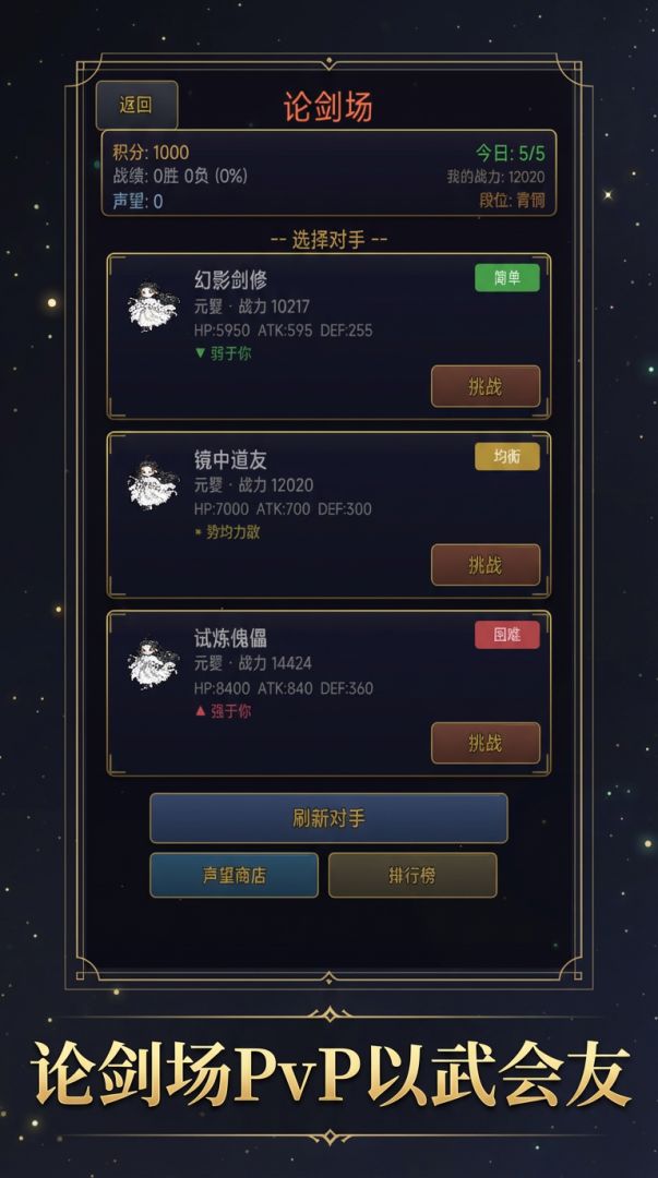 简单修仙游戏截图