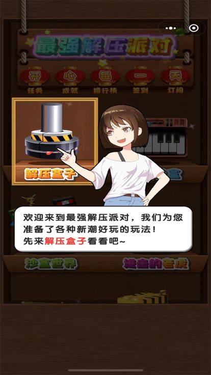 最强解压派对游戏截图