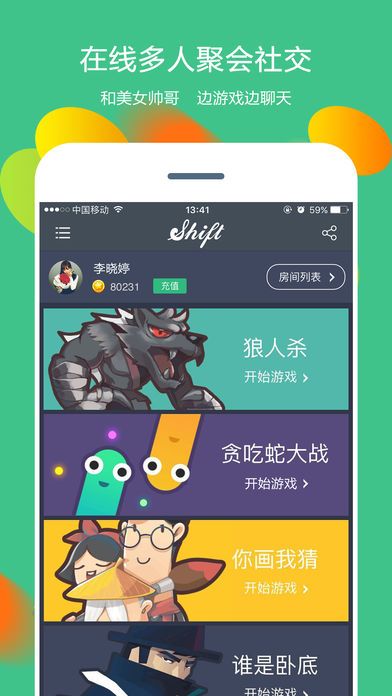 你画我猜Shift游戏截图