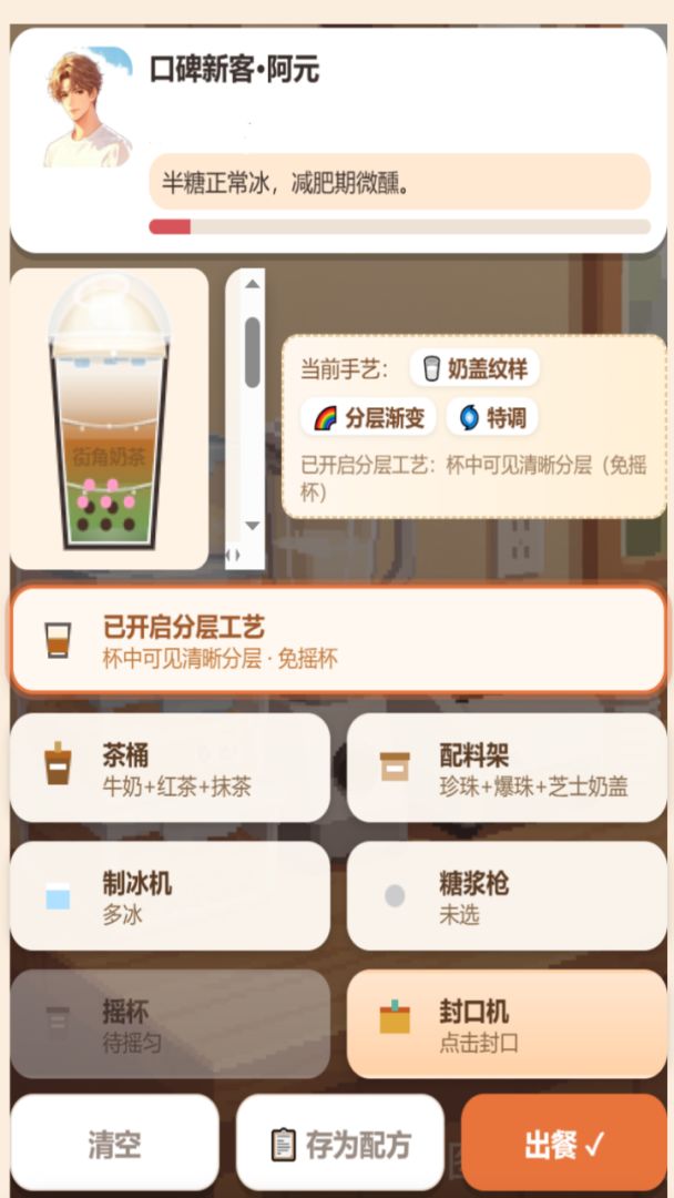 街角奶茶·奶茶店模拟器游戏截图