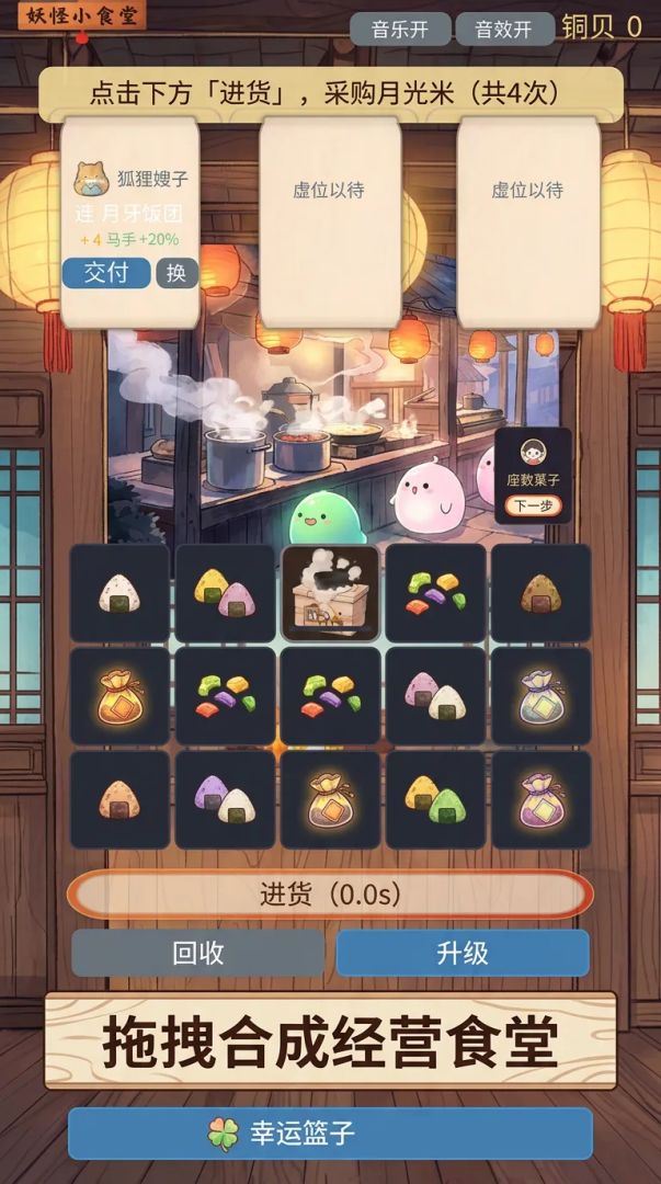 妖怪小食堂游戏截图