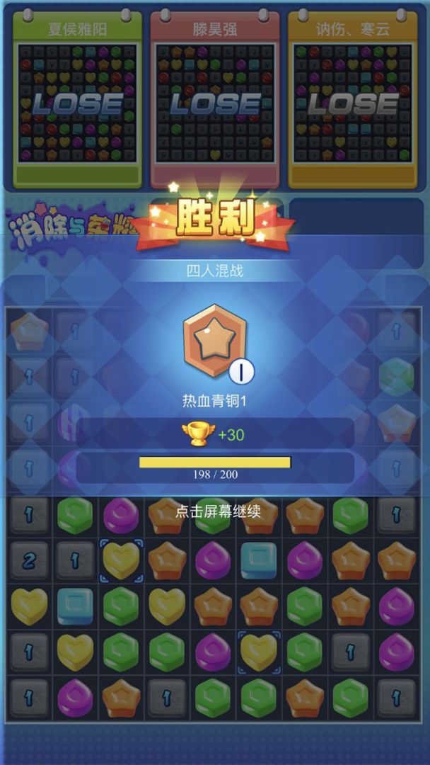 消除与荣耀游戏截图