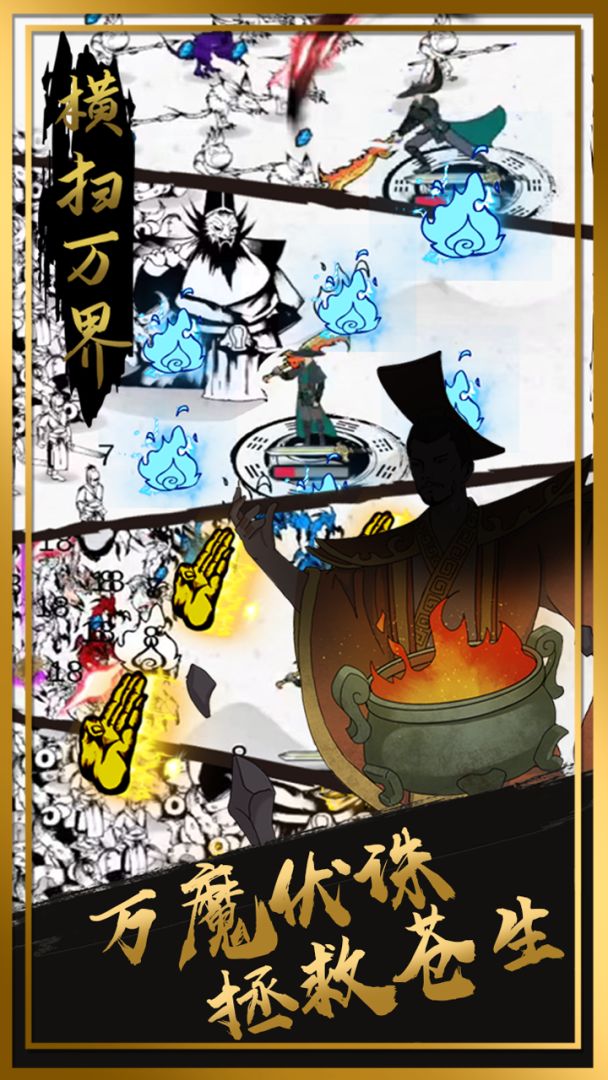 横扫万界游戏截图