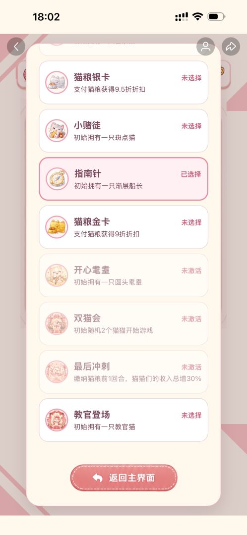 接住猫猫游戏截图