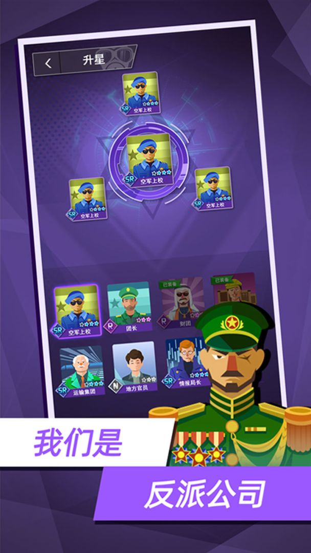 反派公司游戏截图