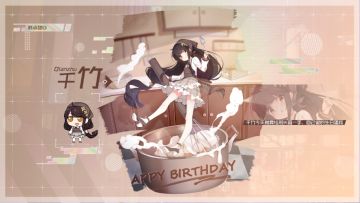 内含福利|蛋糕甜心可爱来袭！3月1日，千竹生日快乐！