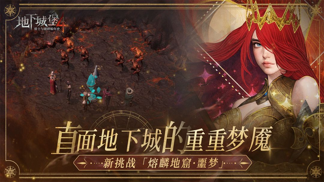 地下城堡4:骑士与破碎编年史游戏截图