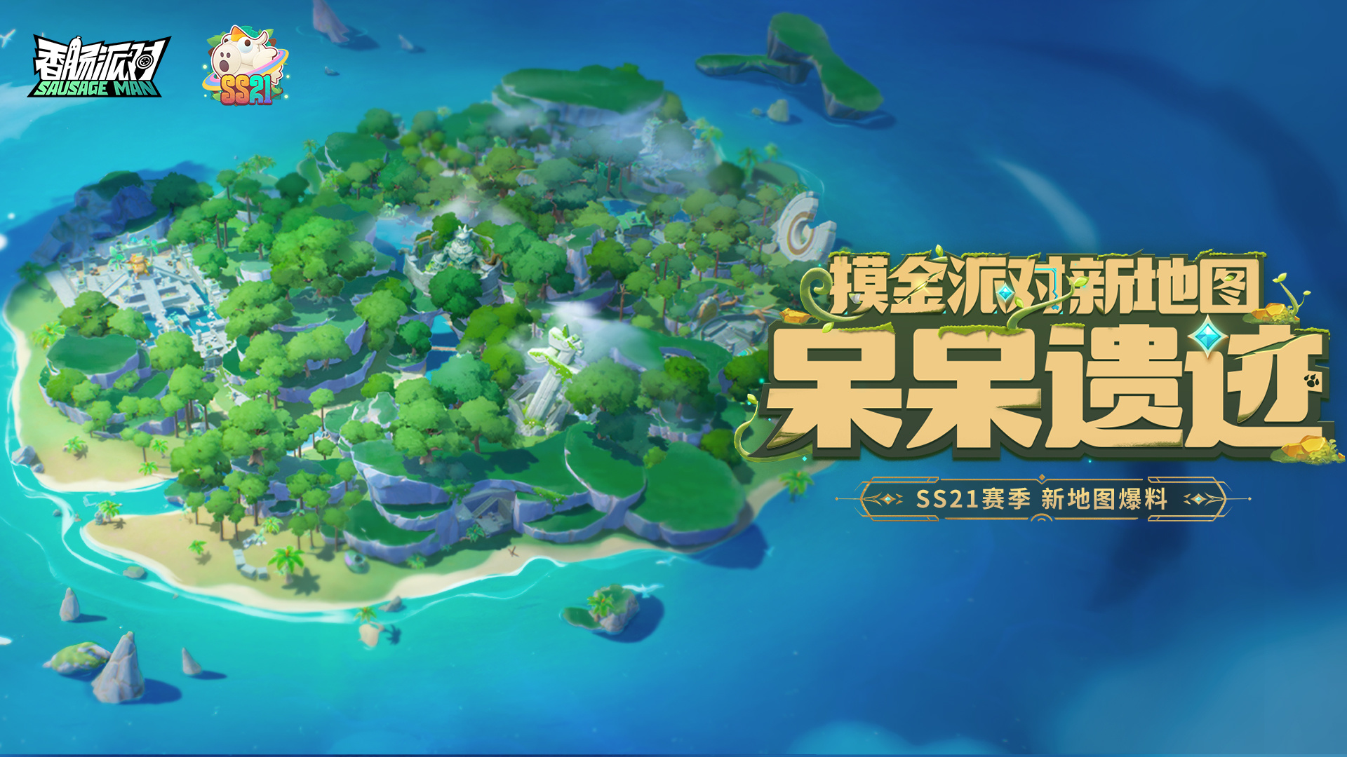 新地图「呆呆遗迹」