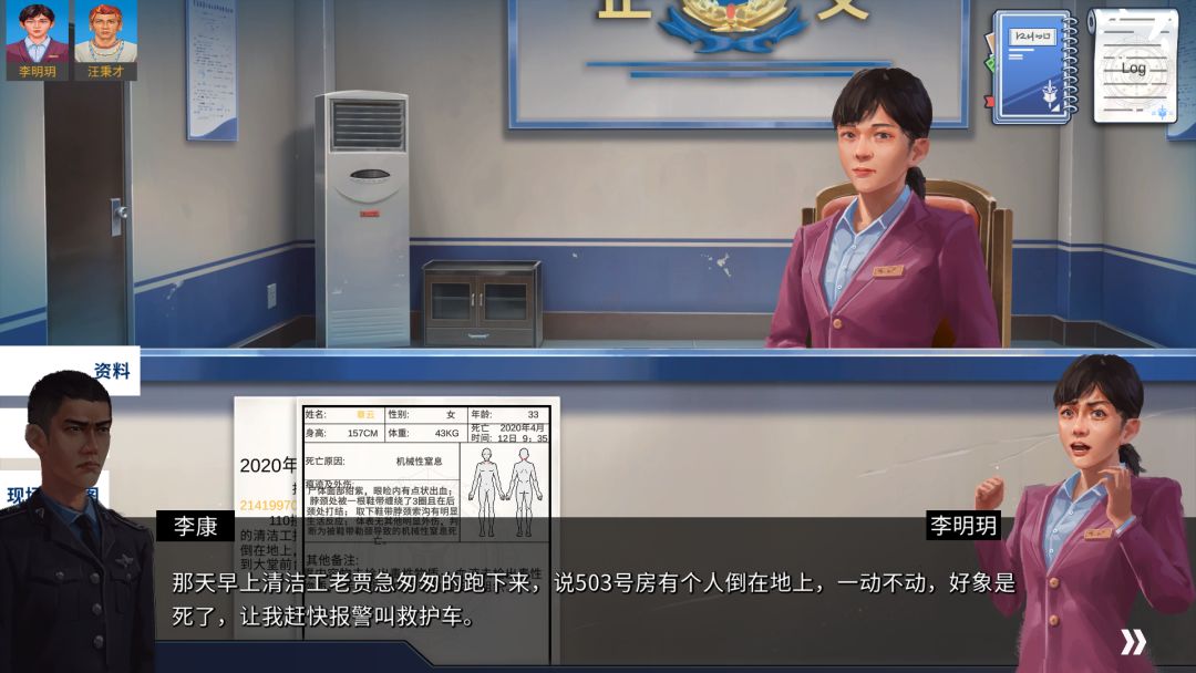 档案诡计游戏截图