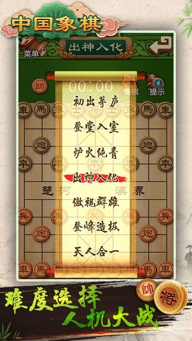中国象棋残局大师—双人象棋，休闲象棋小游戏游戏截图