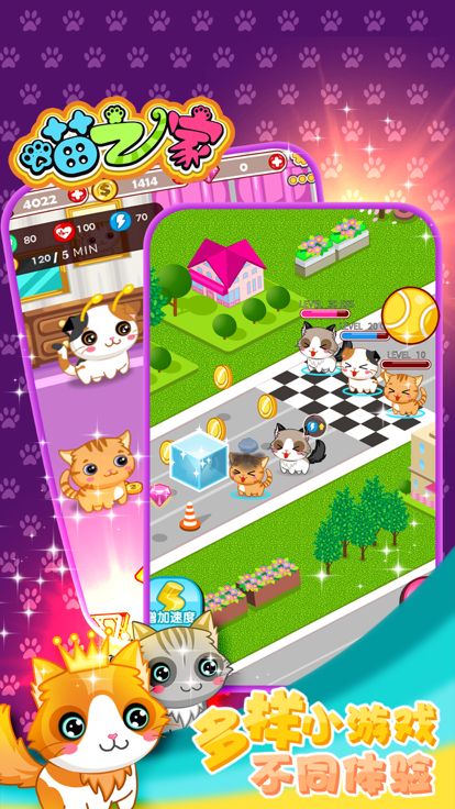 喵之家 - 很可爱的猫咪宠物养成游戏游戏截图