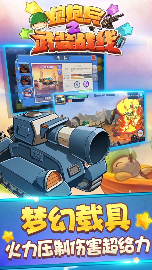 炮炮兵之武装战线游戏截图