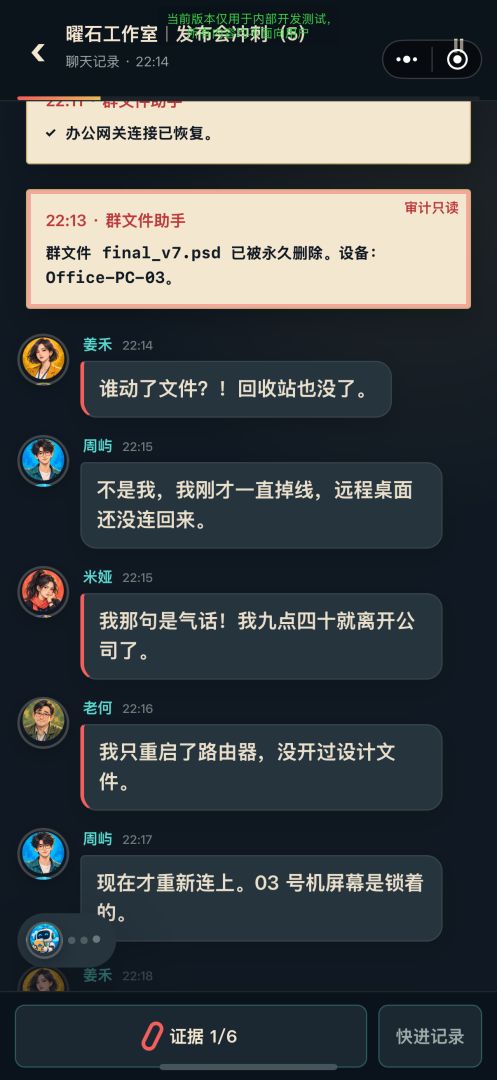 群聊侦探游戏截图