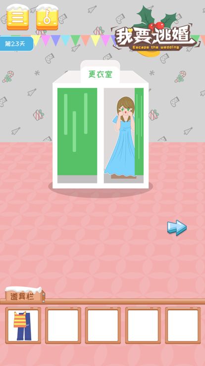 我要逃婚游戏截图