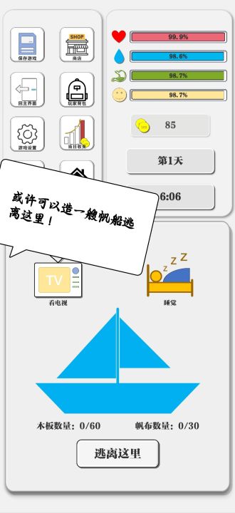 一百块钱的梦想2孤岛截图