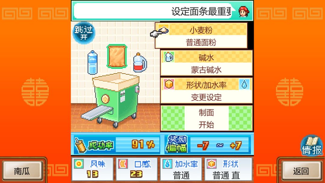 开罗拉面店 (The Ramen Sensei)游戏截图