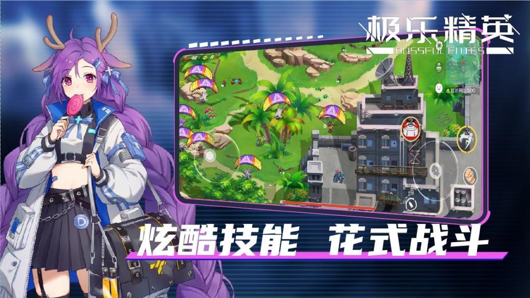 极乐精英游戏截图