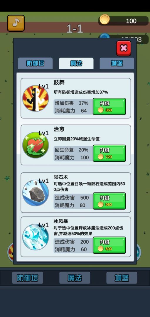 终极要塞塔防模拟器游戏截图