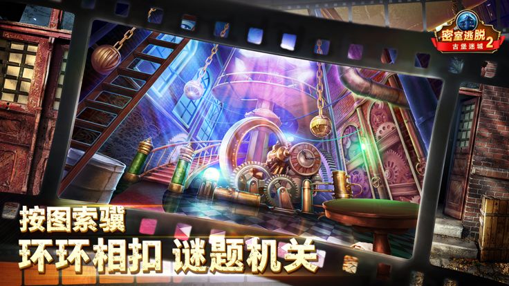 密室逃脱古堡迷城：东欧奇幻探险记游戏截图