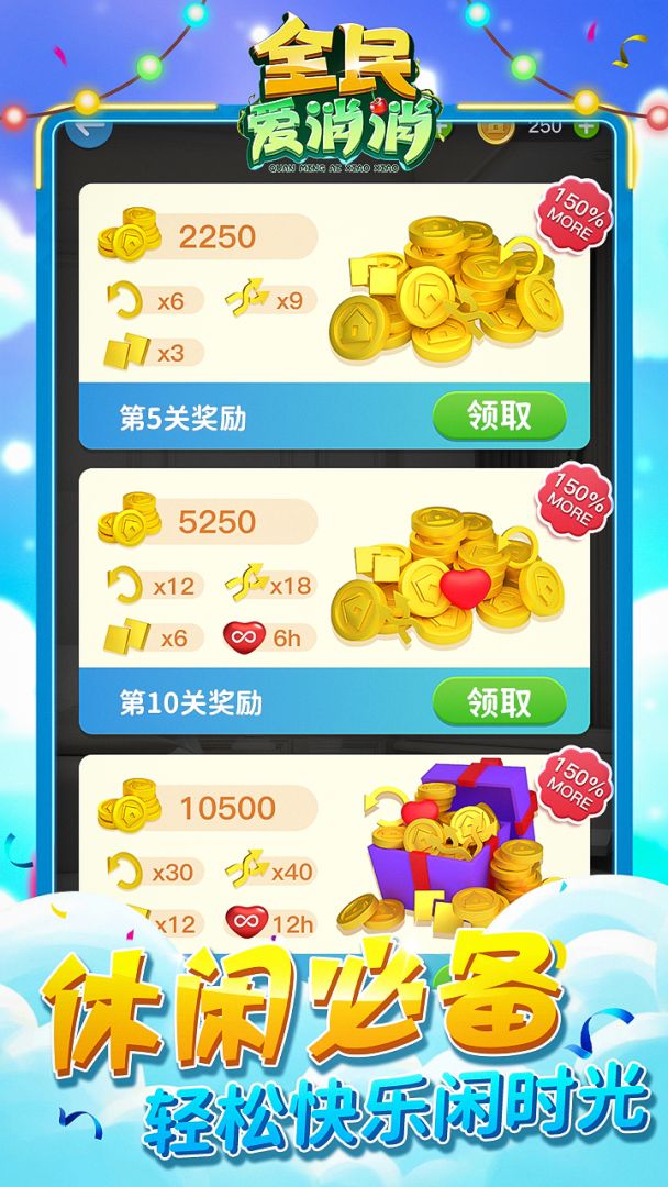 全民爱消消游戏截图