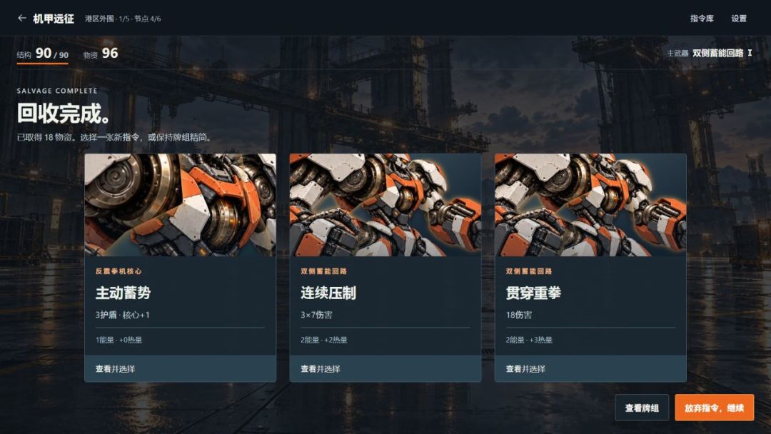 机甲远征游戏截图