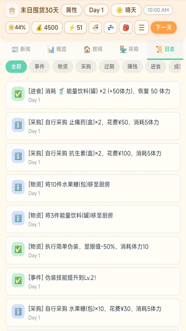 末日囤货30天游戏截图