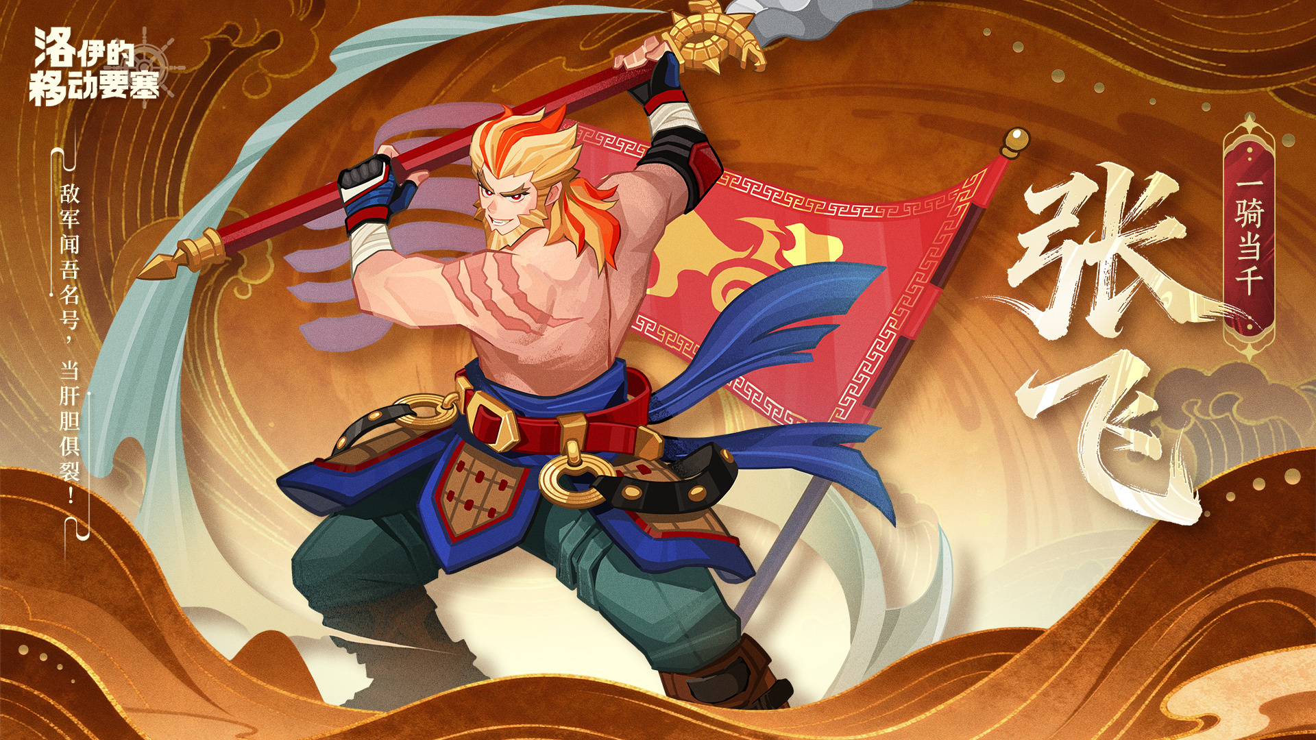 三国名将 限时集结