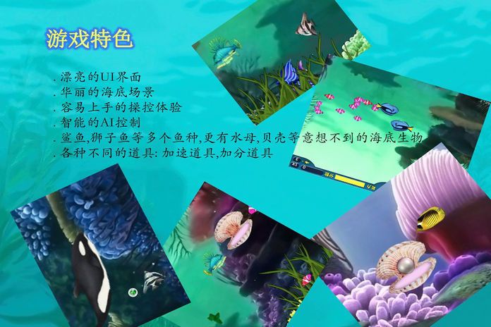 经典大鱼吃小鱼游戏截图