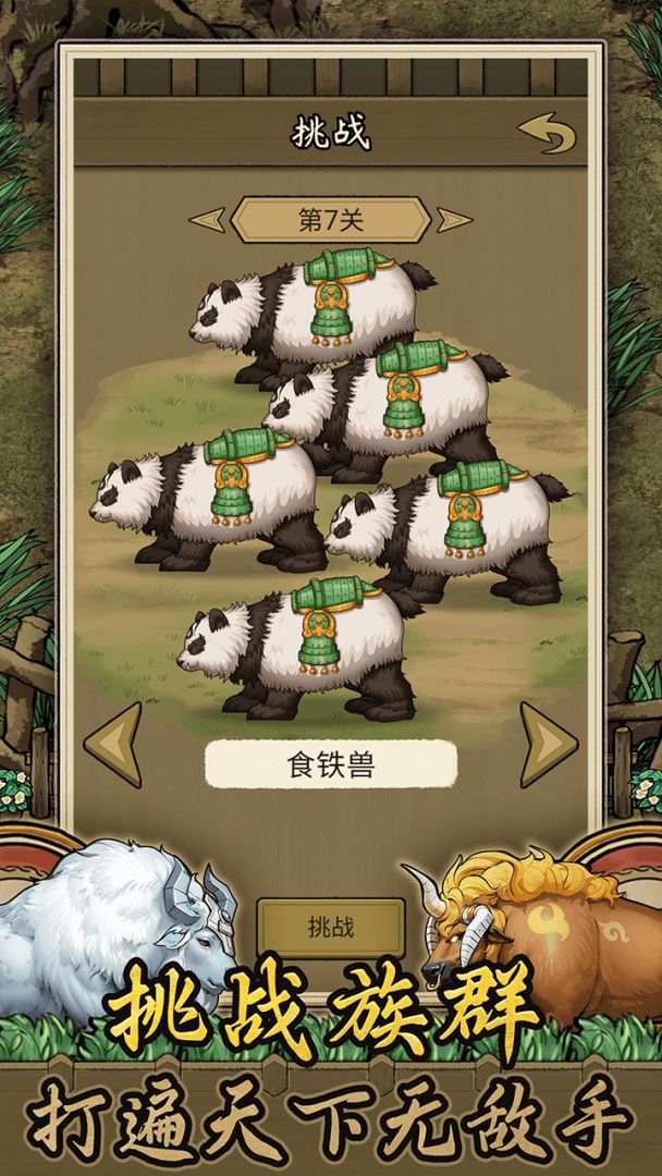 斗牛大师游戏截图