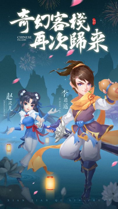 仙剑客栈h5-传统挂机修仙手游游戏截图