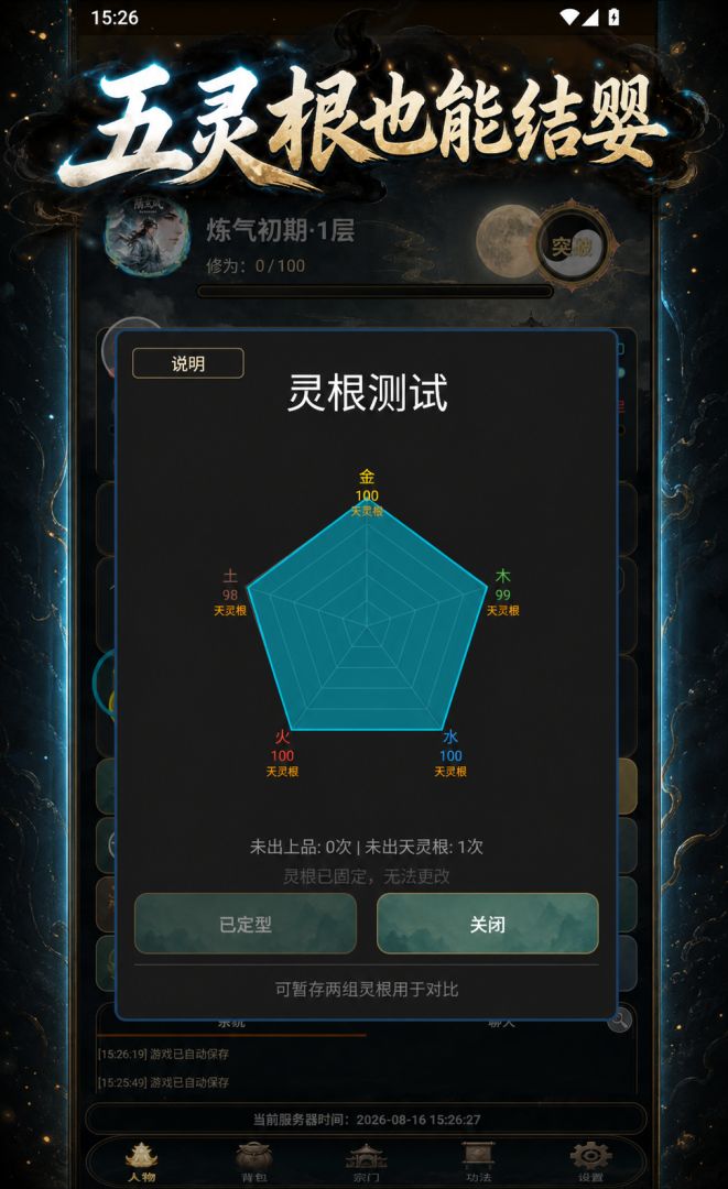 咸鱼修仙传（TapTap测试版）游戏截图