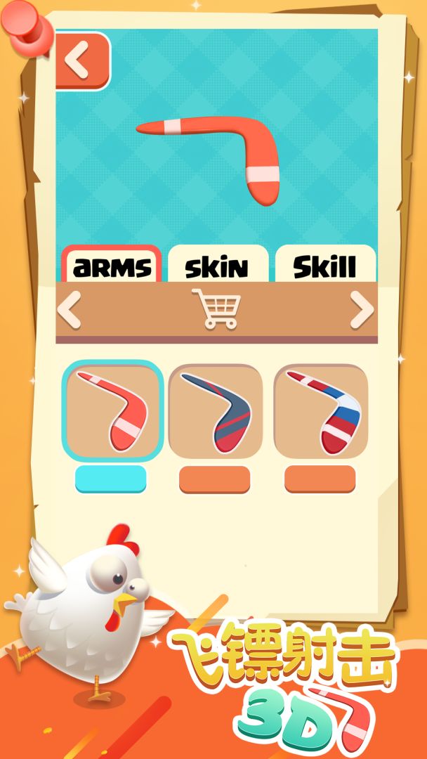 飞镖射击游戏截图