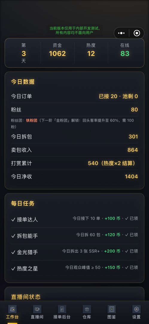 我的拆卡直播间游戏截图