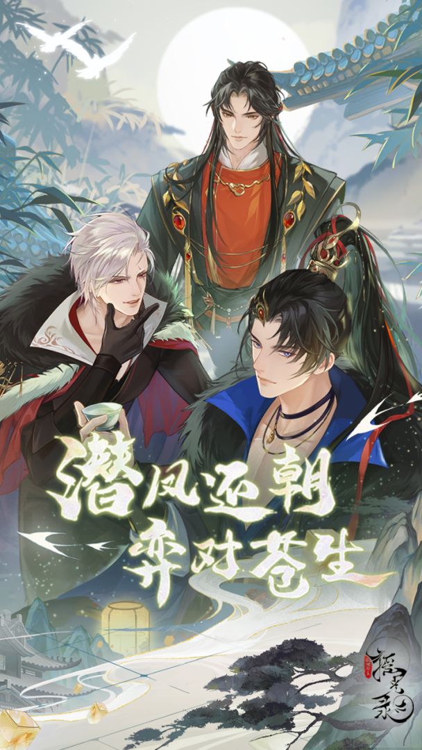 摇光录：乱世公主游戏截图